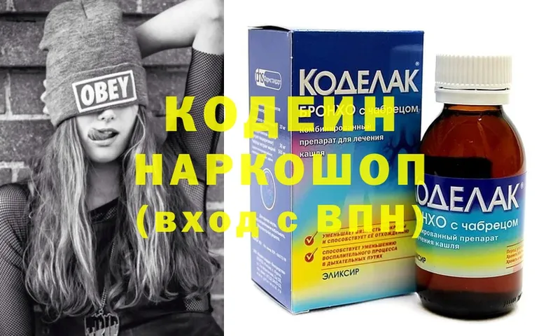 Кодеин напиток Lean (лин) Краснознаменск